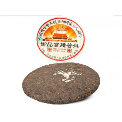 Шу-пуэр Ю Пин Гон Тин [Провинция Юньнань, Menghai Xingyi Tea Factory], 357гр, 8 лет